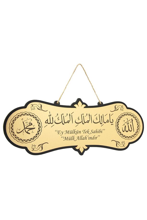 Deprem Duası Ya Malikel Mulk El Mülkü Lillah, Mülk Allahındır. 25*10 Cm